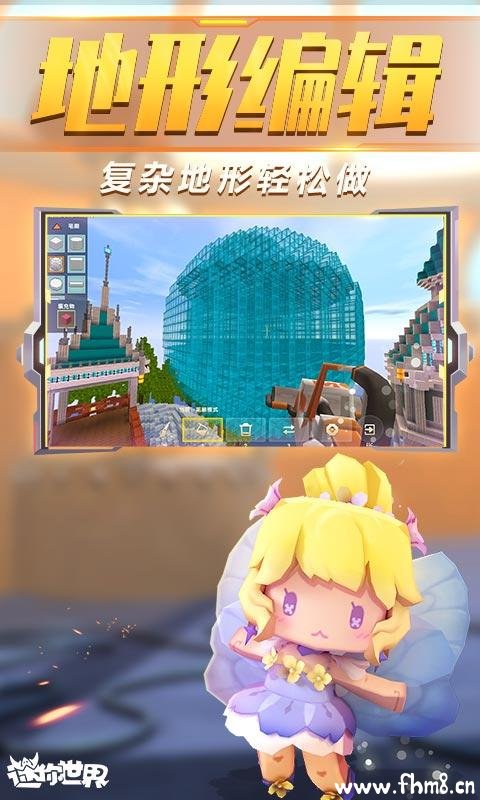 迷你世界0.41.5地形编辑器官方最新版图片1