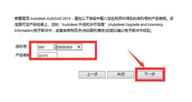 cad2014序列号和密钥第2步