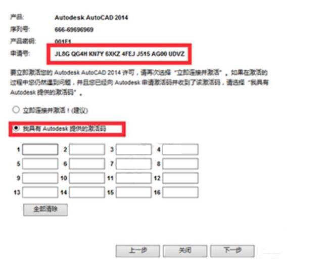 cad2014序列号和密钥第3步