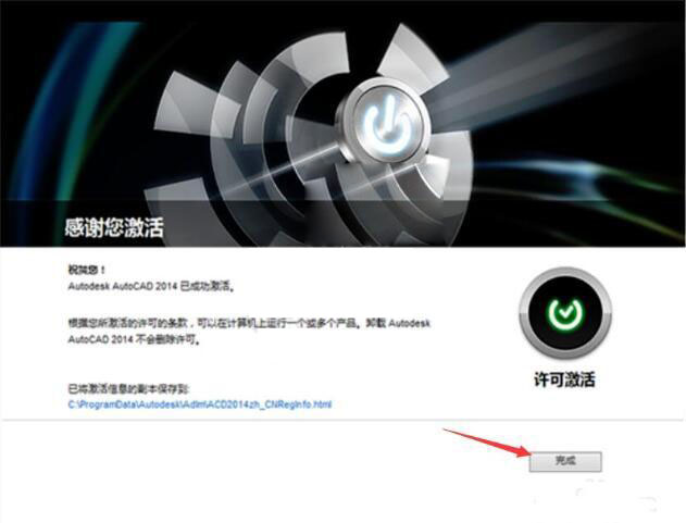 cad2014序列号和密钥第7步