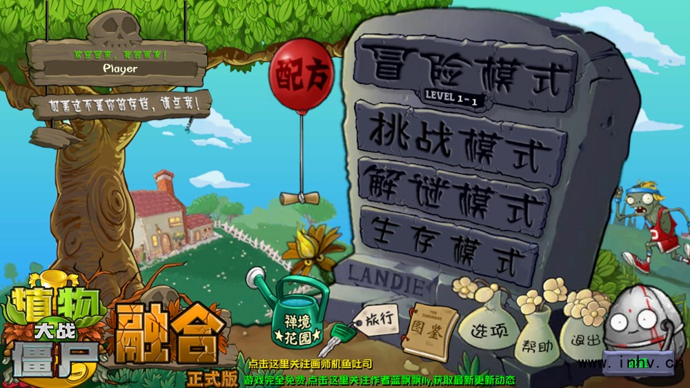 植物大战僵尸融合版3.0.1免费下载-植物大战僵尸融合版蓝飘飘flyapp最新版下载