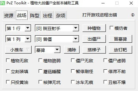 植物大战僵尸万能修改器下载-植物大战僵尸修改器支持所有版本下载
