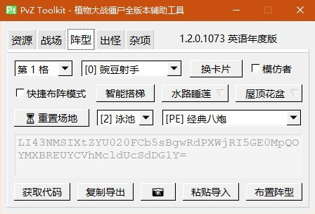 植物大战僵尸万能修改器中文版下载