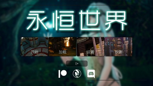 永恒世界0.85完整版下载-永恒世界最新版本下载安卓+电脑版