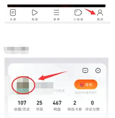 uc浏览器怎么切换账号_uc浏览器切换账号的方法