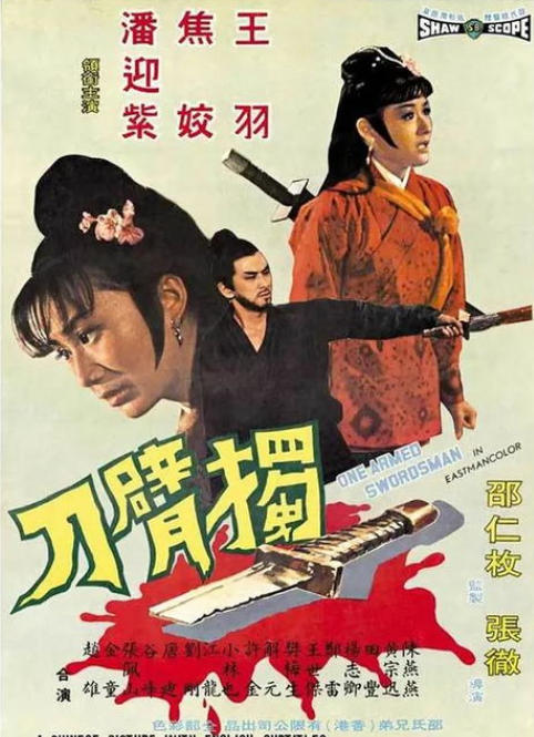 邵氏经典100部完整版电影-邵氏老电影大全免费完整版