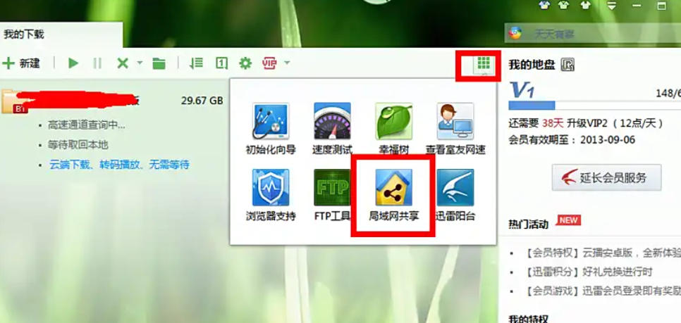 迅雷7怎么设置局域网共享_迅雷7设置局域网共享的方法