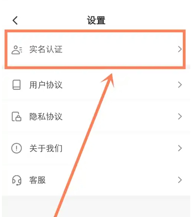 233乐园怎么实名认证_233乐园实名认证的方法