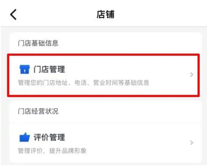 美团开店宝怎么设置暂停营业_美团开店宝设置暂停营业的方法