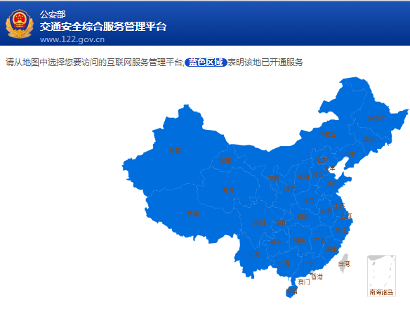 交管12123官网登录入口-12123官网登录入口