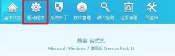 驱动精灵怎么备份还原_驱动精灵备份还原的方法