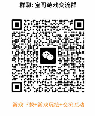 微信游戏资源交流群，帮你解决玩游戏遇到的各种问题！