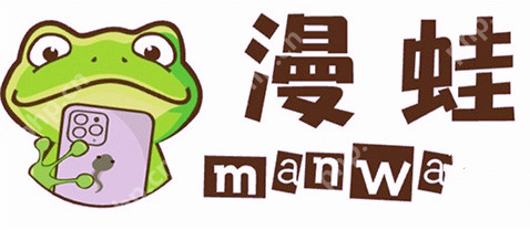 漫蛙漫画官网入口(在线观看) -漫蛙漫画官方正版(网页版防丢失)