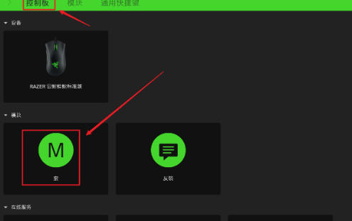 雷云3怎么编辑使用宏鼠标连点_雷云3编辑使用宏鼠标连点的方法