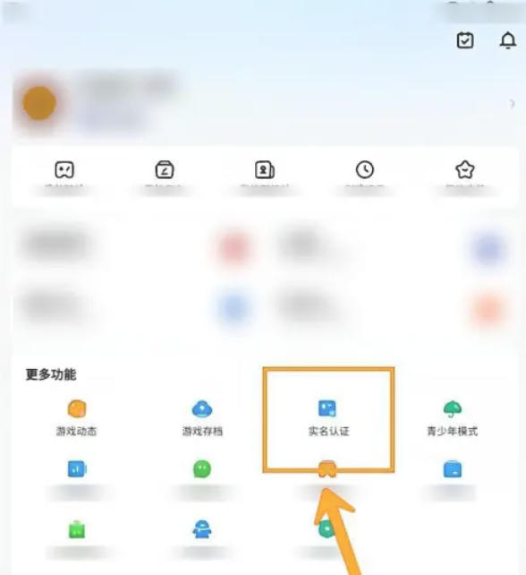 光环助手怎么实名认证_光环助手实名认证的方法