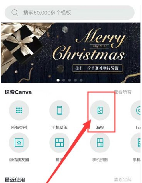 canva可画怎么做海报_canva可画做海报的方法
