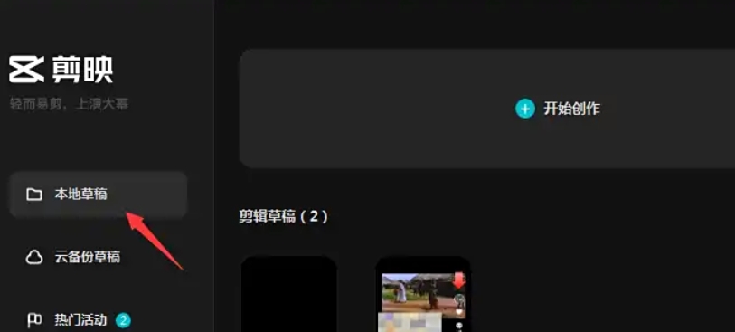 剪映怎么删除草稿_剪映app删除草稿的方法