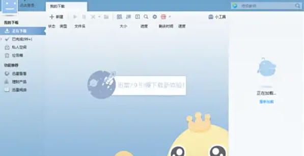 迅雷7怎么开启私人空间_迅雷7开启私人空间的方法