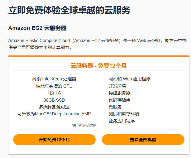 亚马逊服务器免费12月-亚马逊免费vps怎么申请