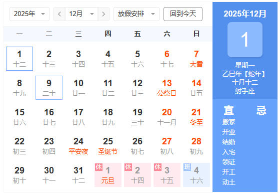 2025年12月有多少个工作日?2025年12月要上班几天
